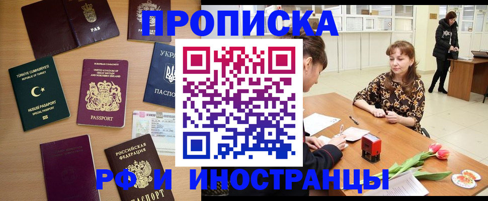 временная регистрация в квартире в Дмитрове