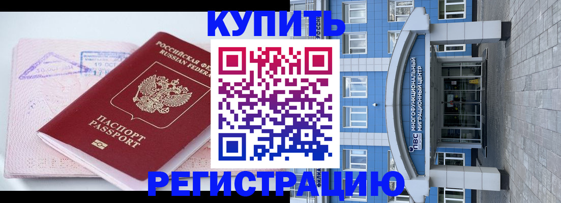 регистрация в Дмитрове